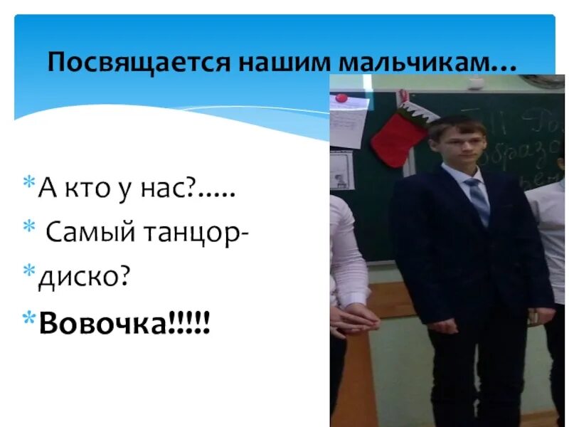 Песни посвященные мальчикам. Песни посвященные мальчикам. Ребятам посвящается. Песни посвященные мальчикам. Мальчикам посвящается.