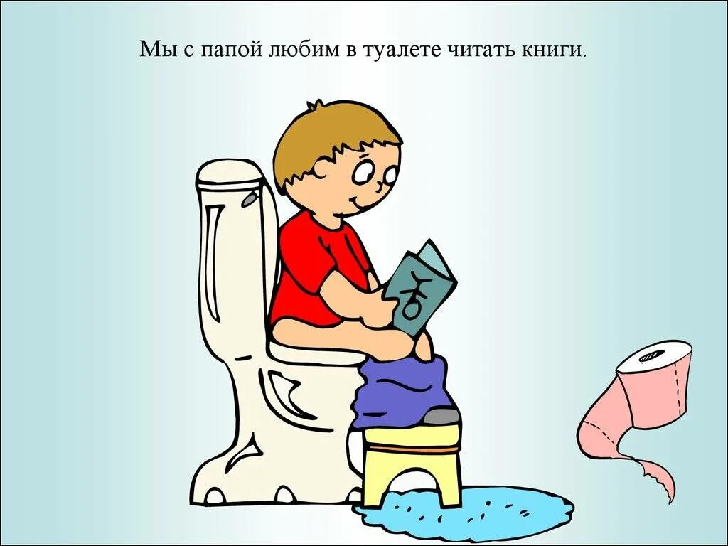 Сколько сидеть в туалете. Читать в туалете. Книги в туалете. Книга для чтения в туалете. Читает книгу в туалете.