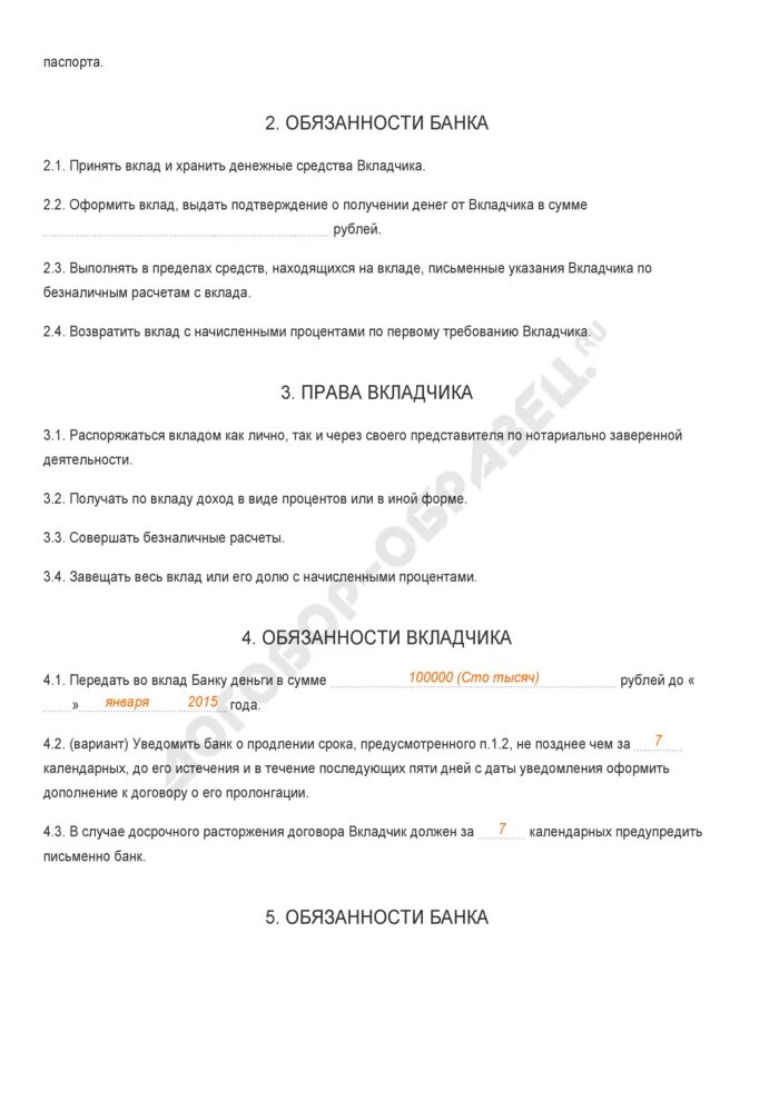 Договор банковского вклада депозита как заполнять. Договор банковского вклада заполненный. Договор банковского вклада образец. Образец заполнения договора банковского вклада.