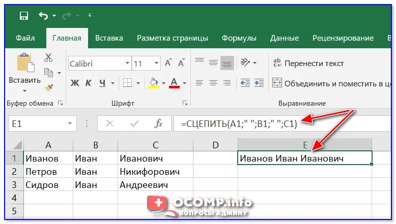 Как объединить фио в одну ячейку. Как объединить фио в одну ячейку