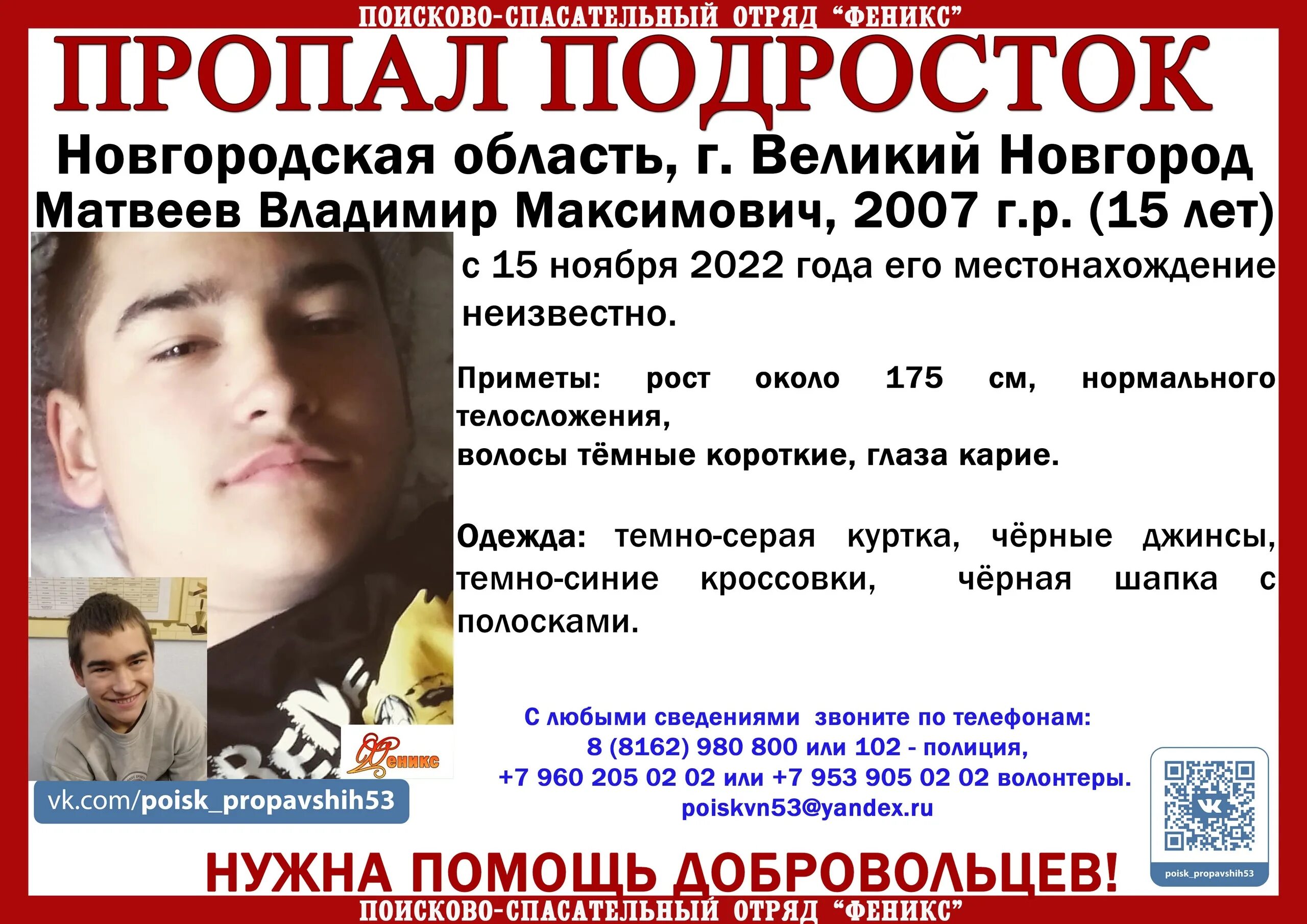 Помощь в великом новгороде. Пропавшие великий новгород. пропал подросток. пропавшие в великом новгороде. пропавшие без вести в крыму 2025.