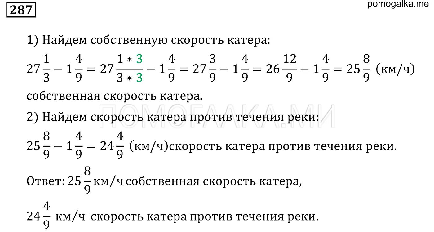 Математика 6 класс мерзляк номер 1043. Математика номер 287. Математика 6 класс номер 287. Дроби 6 класс Мерзляк. Математика 6 класс Мерзляк.