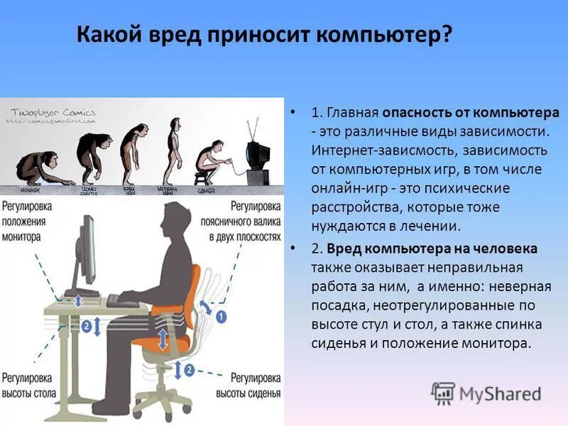 Какую пользу и какой вред приносит. Вред компьютера. какой вред приносит компьютер. какой вред несет компьютер. какой вред приносит компьютер человеку.