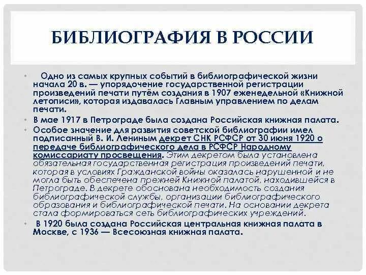 Библиография. Библиография это кратко. Библиография Российской библиографии. Библиография в презентации. Термин библиография библиографии