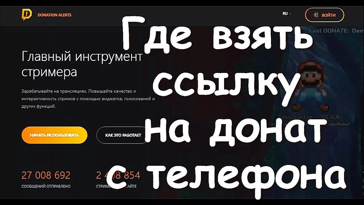 Донаты регистрация. Ссылка для доната на donationalerts. Где взять ссылку на донат. Где взять ссылку на сайт. Скопировать ссылку на донат.