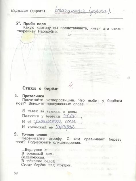 Чтение 3 стр 39. Литературное чтение 3 класс рабочая тетрадь 2 часть. Литература 3 класс рабочая тетрадь 2 часть Ефросинина. Готовое домашнее задание литературное чтение 3 класс страница 39. Гдз по литературе 2 класс рабочая тетрадь Ефросинина.