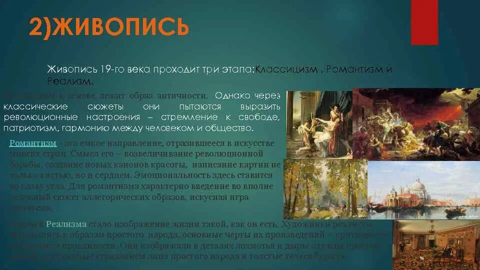 Особенности картин. Живописцы 19 века в России классицисты. Классицизм и Романтизм в живописи. Классицизм и реализм в живописи. Классицизм в живописи 19 века.