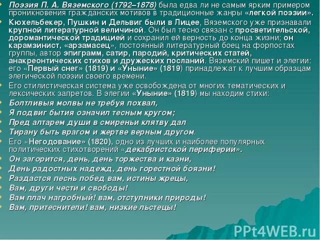 П А Вяземский первый снег анализ. Анализ стихотворения первый снег Вяземский. П А Вяземский первый снег. П Вяземский первый снег стих.