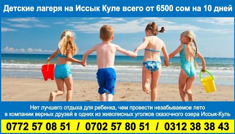 аврора иссык-куль пляж. иссык-куль купание. чолпон ата пляж. марко поло лагерь в иссык куле. летний детский лагерь на иссык куле.