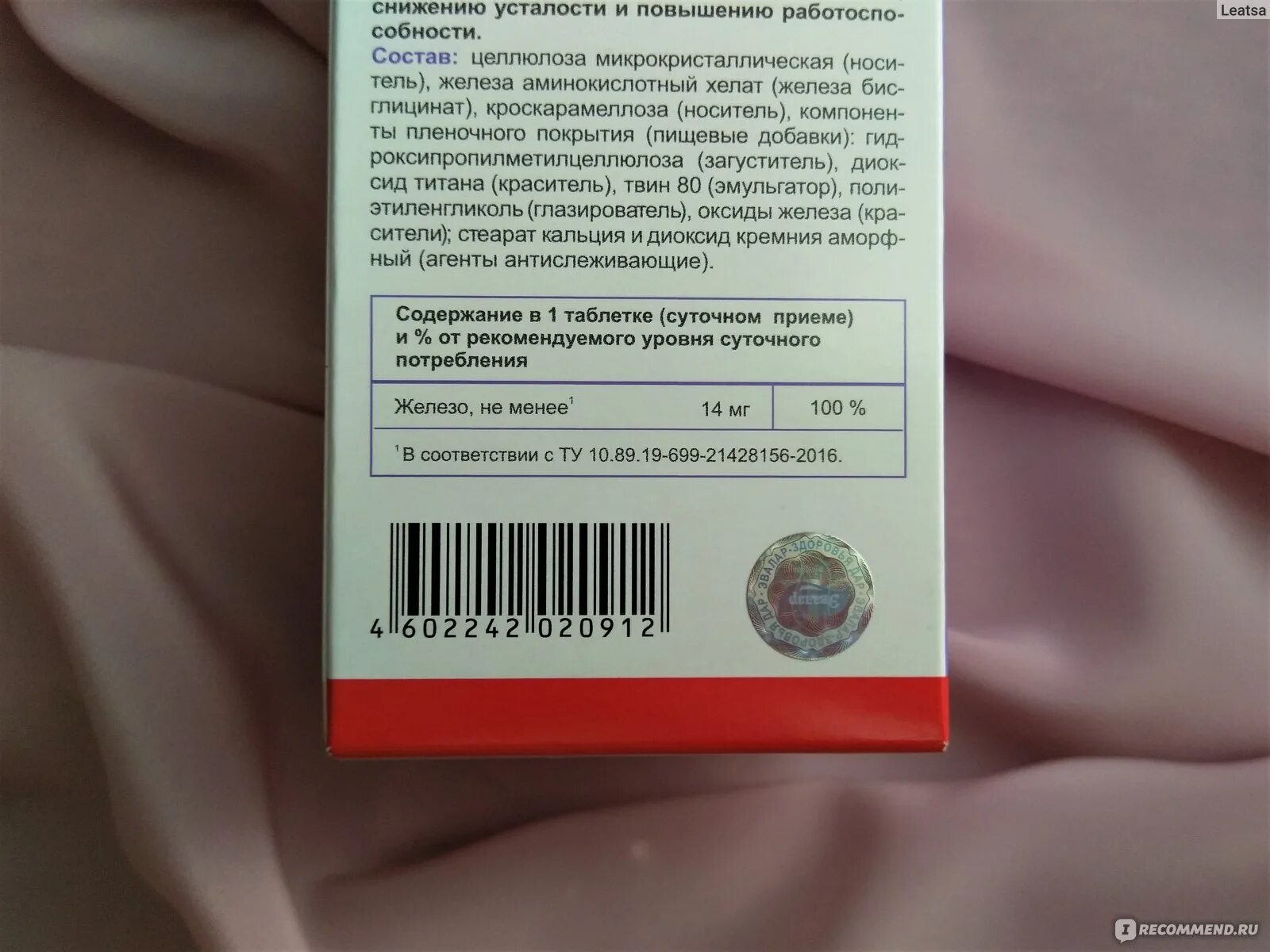 Железо хелат таб №60 (эвалар). Бад - железо хелат эвалар. Хелатное железо инструкция. Железо липосомальное эвалар. Хелат железа эвалар инструкция.