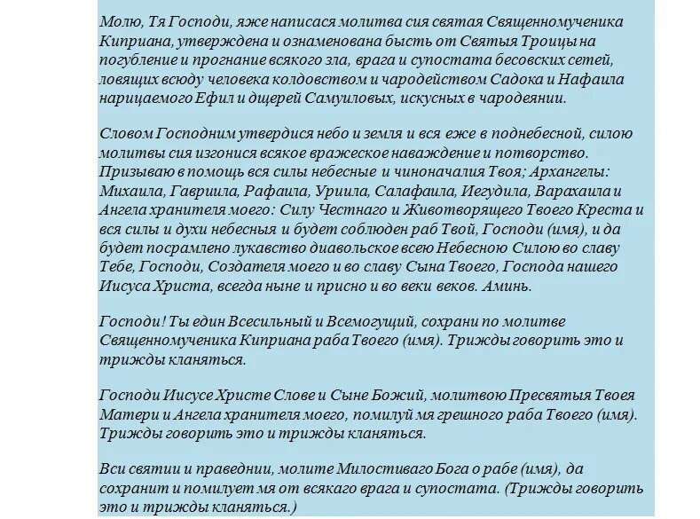 Очень сильный молитва от порчи. Молитва от порчи сглаза и проклятия. Сильная молитва от сглаза порчи и проклятия. Молитва от порчи и колдовства проклятия. Молитва отчитка от порчи и колдовства.