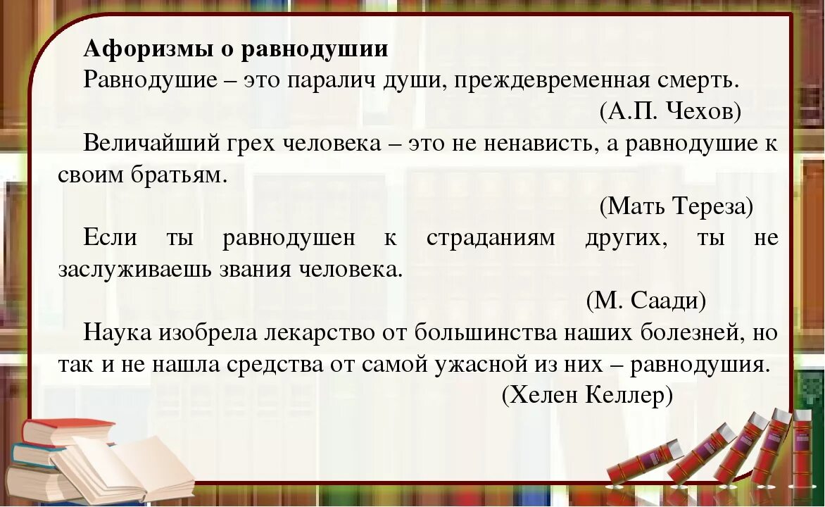 Цитаты про безразличие. Равнодушие цитаты. высказывания о равнодушии. фразы про равнодушие. афоризмы про равнодушие.