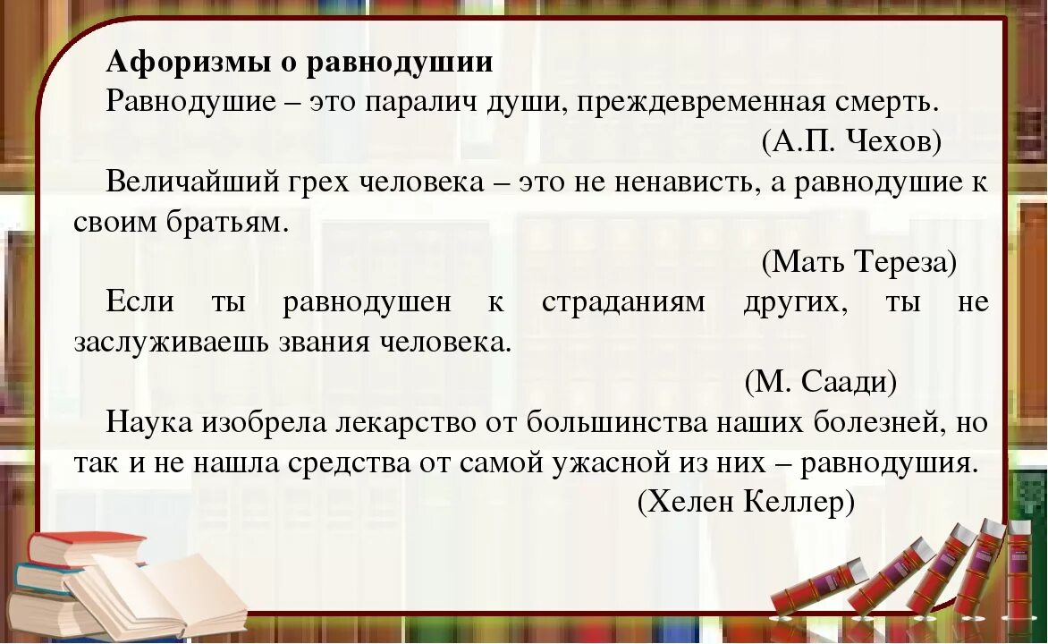 Равнодушие это паралич души. Равнодушие цитаты. Высказывания о равнодушии. Афоризмы про безразличие. Афоризмы про равнодушие.