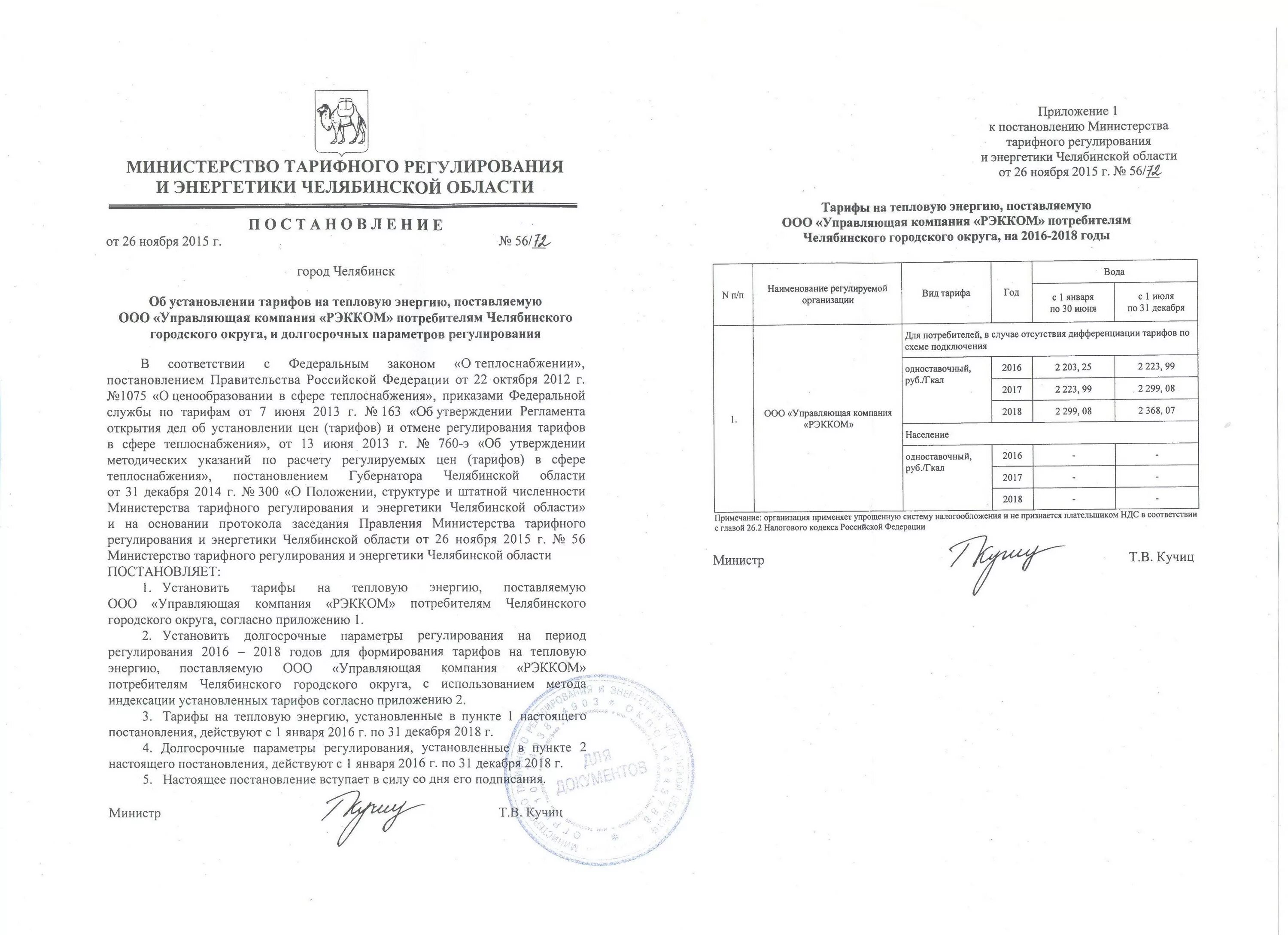 Департамент тарифной и ценовой политики тюменской