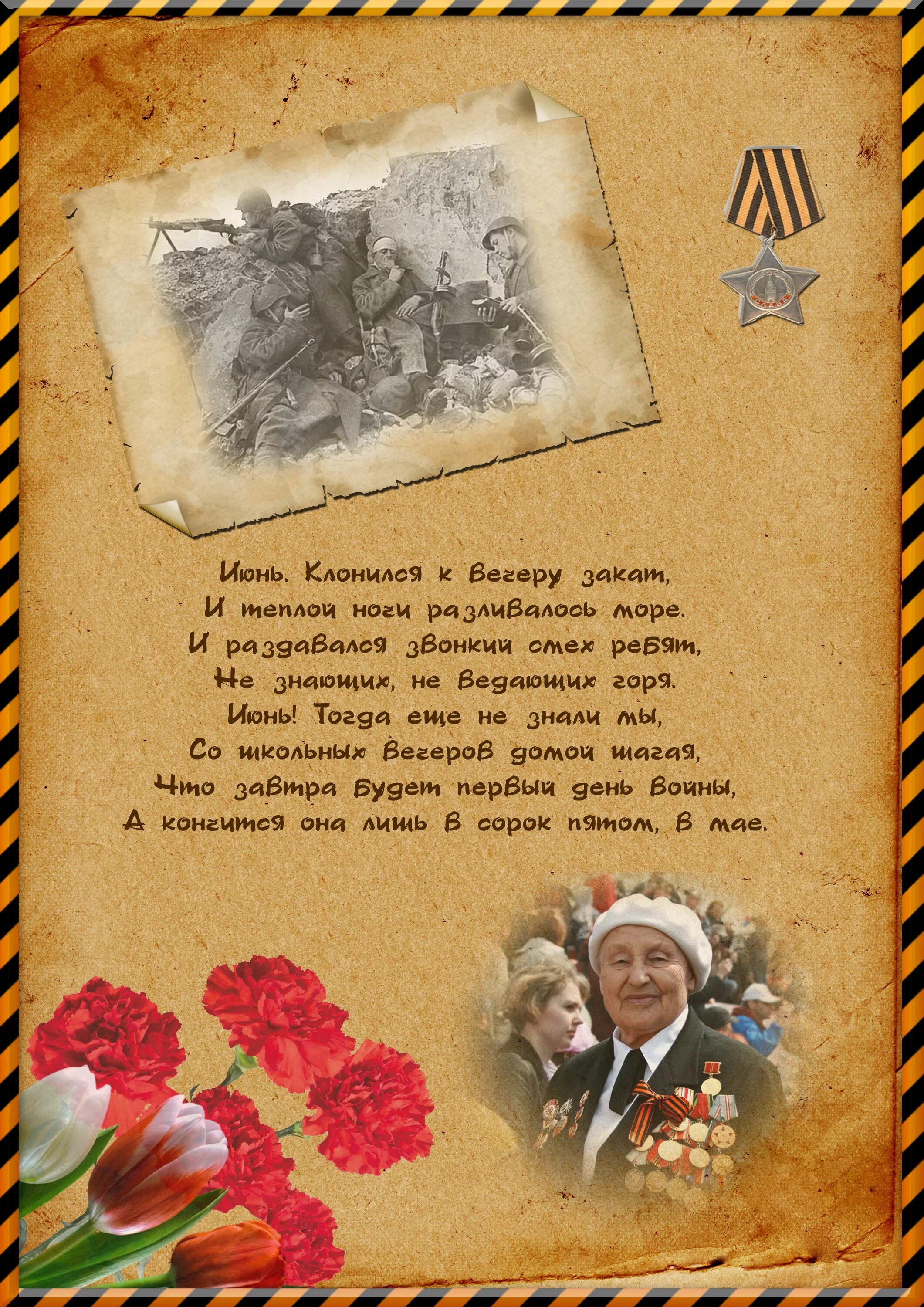 Стихи военных лет 1941 год. Стихотворение о войне. Стихи о победе. Стихи ко Дню Победы. Стихи о победе в Великой Отечественной войне.