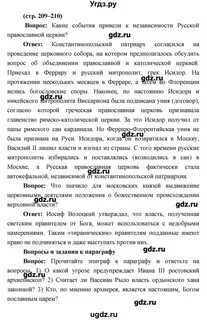 История 6 класс 4 глава