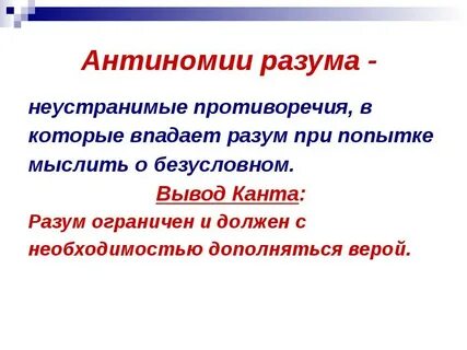 Антиномия примеры