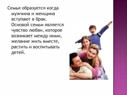 Чувства в семье