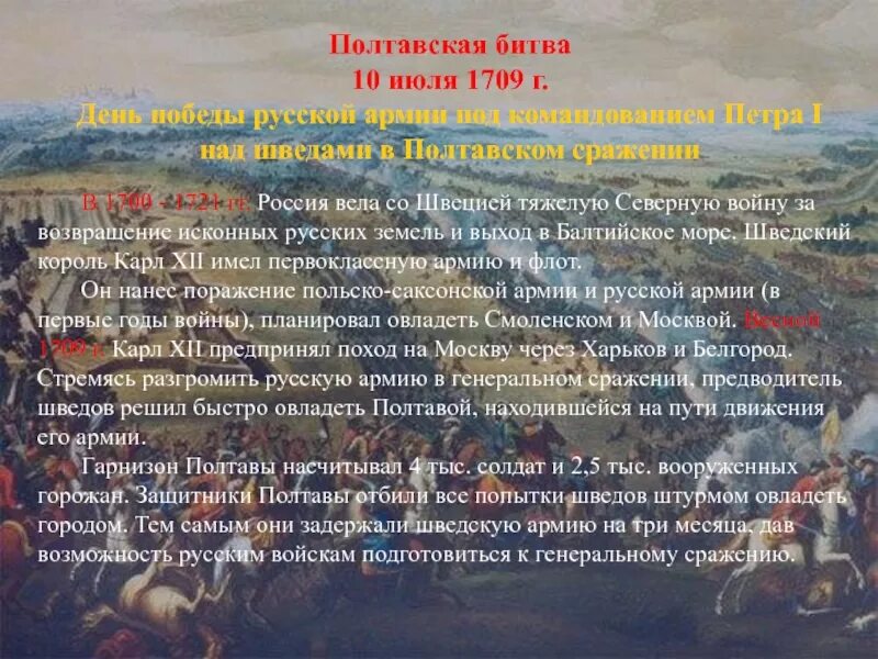 10 июля 1709. 10 Июля Полтавская битва 1709 г. Значение Победы русской армии в Полтавской битве. День Победы в Полтавской битве. День Победы в Полтавском сражении 10 июля.