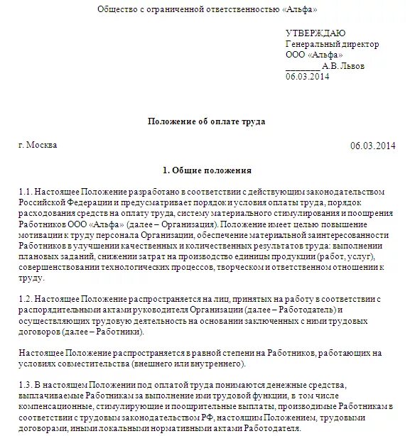 374 положение об оплате труда