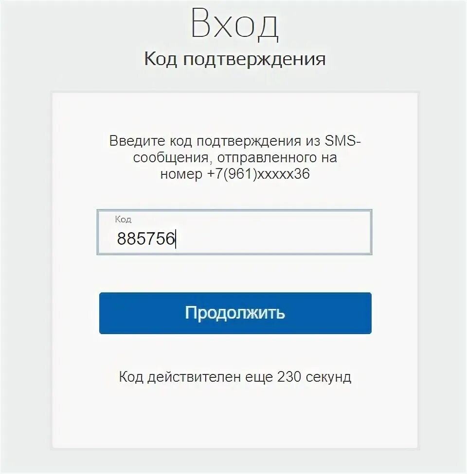 Не приходит код подтверждения альфа банк. Код подтверждения. Смс код подтверждения.