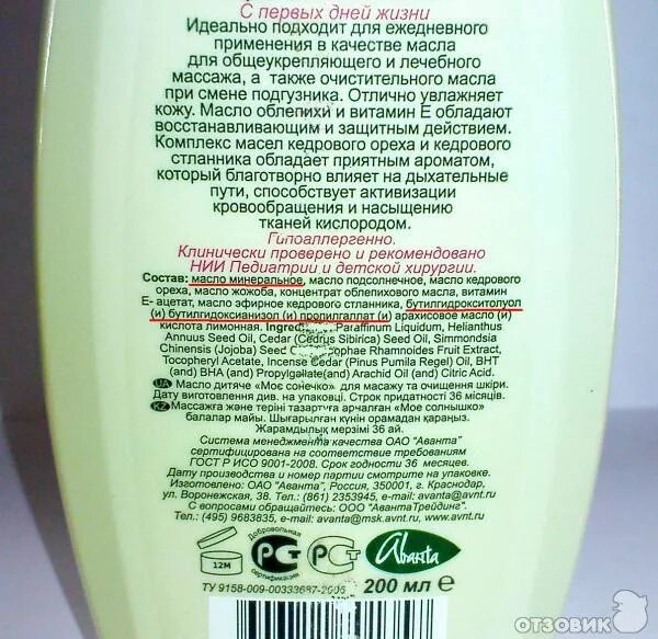 Масло мое солнышко. Детское масло мое солнышко. масло массажное детское мое солнышко. моё солнышко масло для массажа. масло для массажа солнышко детское.