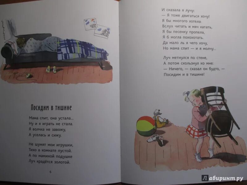 Я бы многого хотела вслух читать