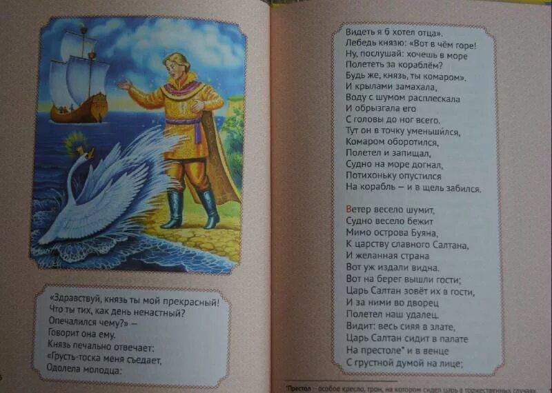 Судно весело бежит. Отрывок из сказки Пушкина наизусть. Сказки Пушкина отрывки. Сказки Пушкина для детей наизусть. Отрывок сказки Пушкина наизусть.