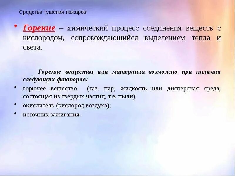 Процесс соединения веществ. Процесс горения сопровождается следующими факторами. Как называется процесс горения с недостатком кислорода. Горение при недостатке кислорода называется. Способы тушения грибов
