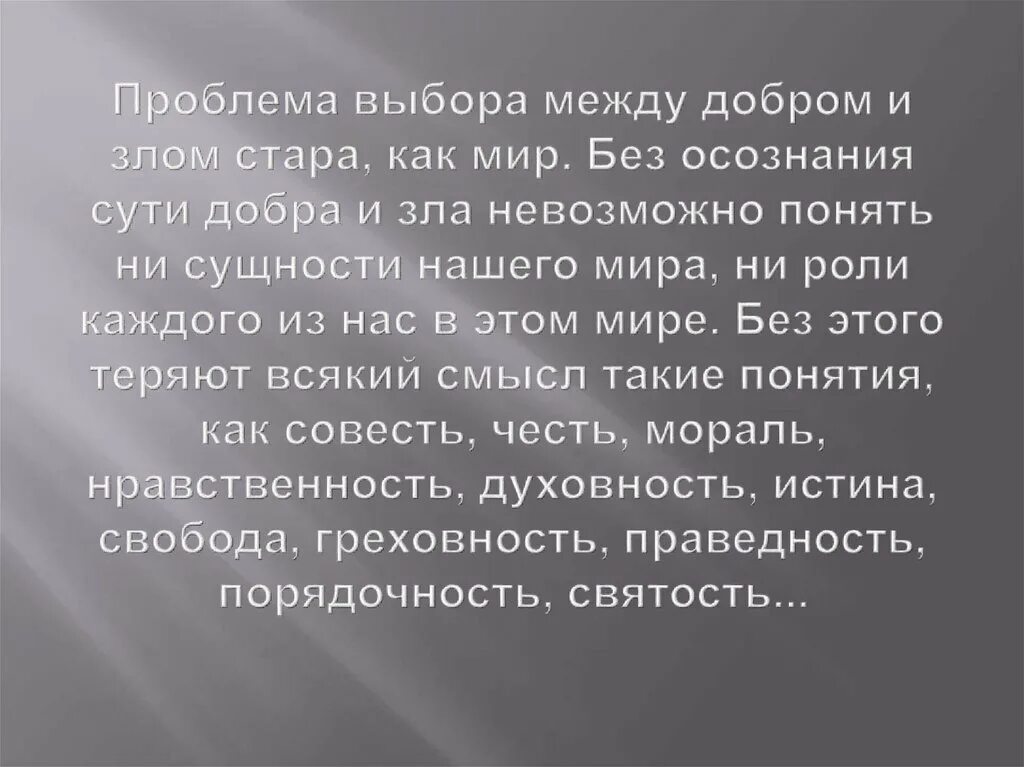 Примеры морального выбора между добром и злом. Проблема выбора между добром и злом. добро и зло в православной традиции доклад. нравственный выбор между добром и злом. свобода выбора между добром и злом.