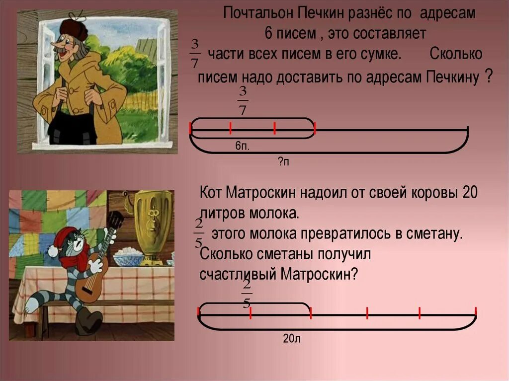 7 8 составляет 35. Почтальон должен разнести по адресам. Почтальон принес в первой половине дня 8 писем схема. Почтальон Печкин. Почтальон принес в дом в первой половине дня 8 писем схема к задаче.