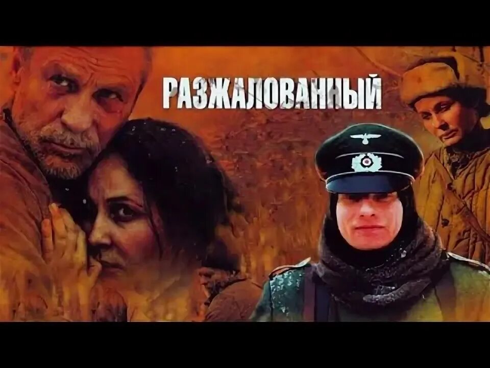 Разжалованный (2009). Разжаловать это. Разжаловали что означает. Разжаловать это. Разжаловать.