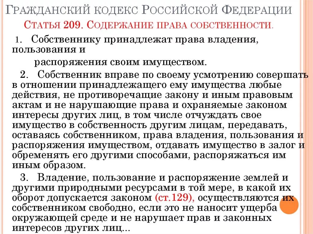 Распоряжаться принадлежащим ему имуществом на. Гражданское право статьи. Гражданский кодекс. Статьи гражданского кодекса.