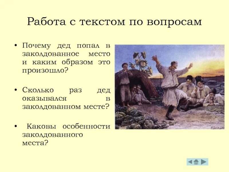 Заколдованное место презентация. Заколдованное место Гоголь. Заколдованное место герои. Гоголь Заколдованное место презентация.