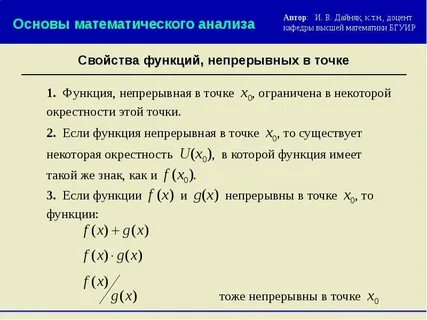 Функция непрерывна на интервале