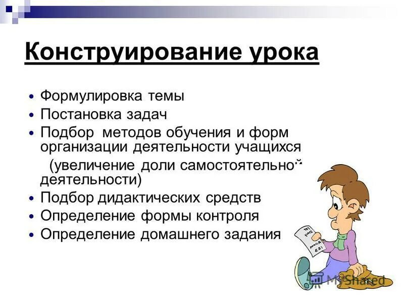 Алгоритм конструирования урока. Основные принципы конструирования. Этапы конструирования урока. Конструирование урока. Формы конструирования урока.