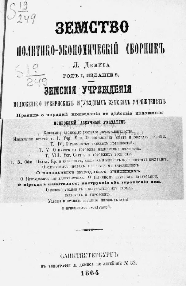 Издание положение о губернских и уездных. Положение о губернских и земских учреждениях. Положение о губернских и уездных земских учреждениях. Положение о губернских и уездных земских учреждениях 1890. Издание положения о уездных земских учреждениях