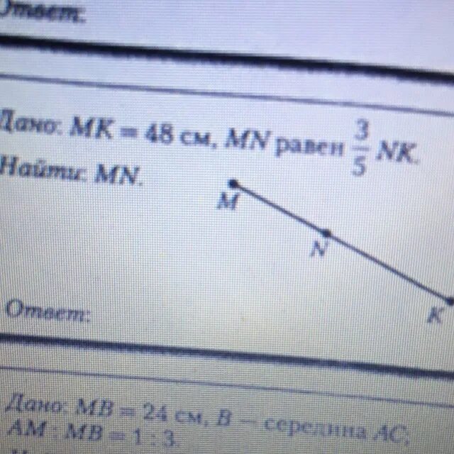 Дано мн равно. Дано: MK, MN=5. Дано MK 48 см MN равен 3/5 NK найти MN. Дано MN/MK=5/3. MN^3=5 найти.