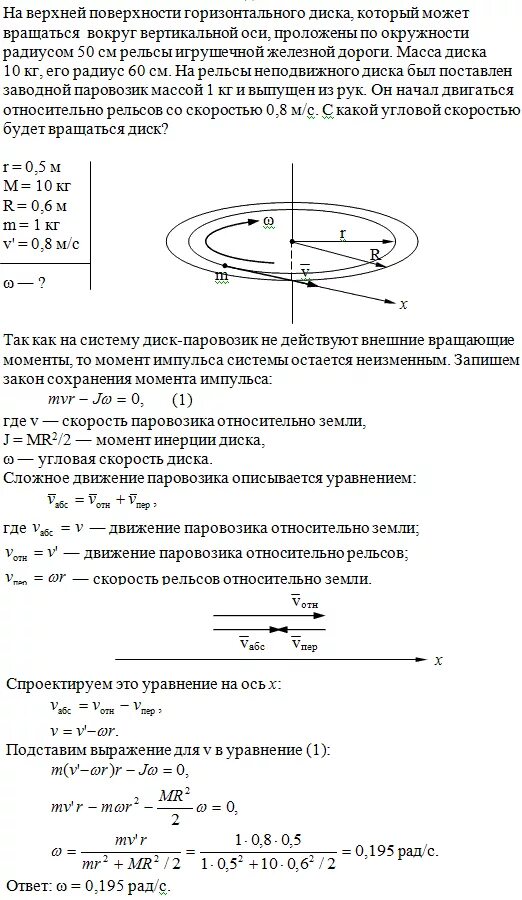 Диск радиуса 10 см вращается вокруг оси с постоянной угловой скоростью. Решение задачи физика колесо которое вращается с угловым. Горизонтальные диск вращают с угловой скоростью. Скорость вращения диска.