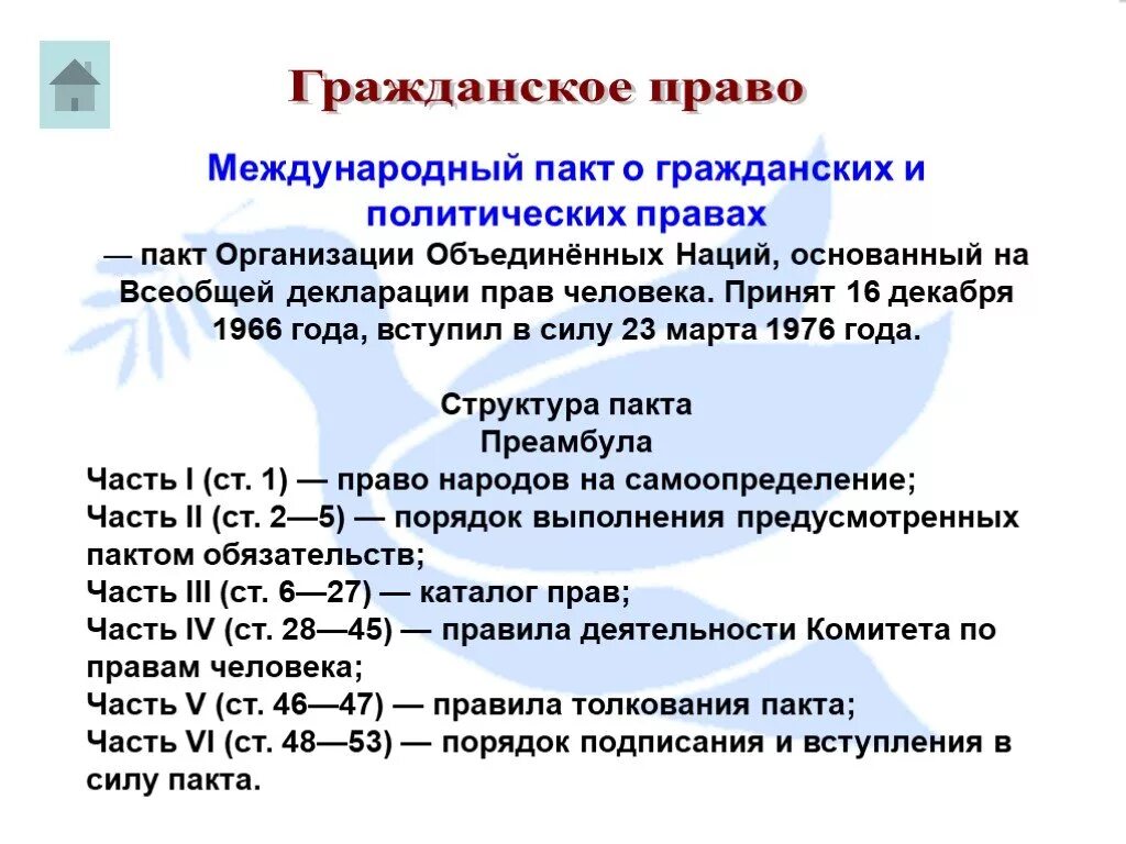 Конвенция о гражданских и политических правах. Международный пакт о правах человека 1966. Международный пакт о гражданских и политических правах, 16 декабря 1966. Международный пакт о гражданских и политических правах 1976. Международный пакт о гражданских и политических правах 1966 таблица.