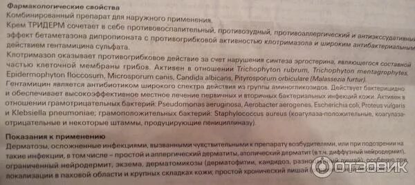 Тридерм мазь инструкция по применению для чего. Тридерм мазь инструкция. мазь тридерм показания. тридерм инструкция по применению. тридерм мазь инструкция по применению для детей.