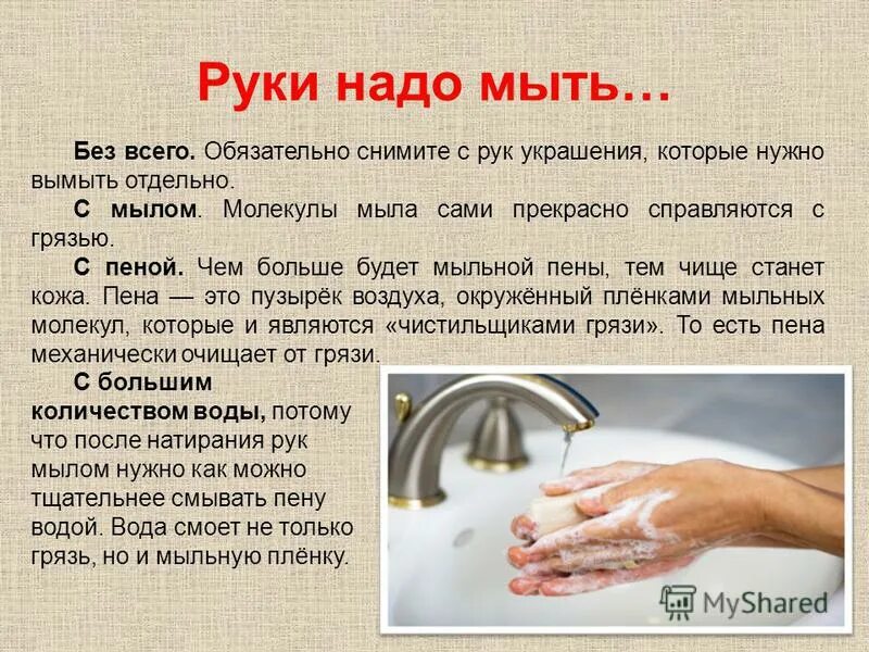 Руки с мылом надо мыть. Руки с мылом надо мыть