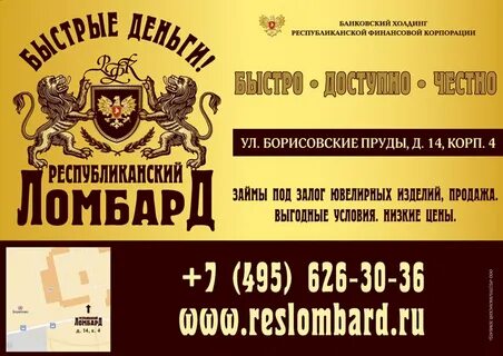 Ломбард ривьера