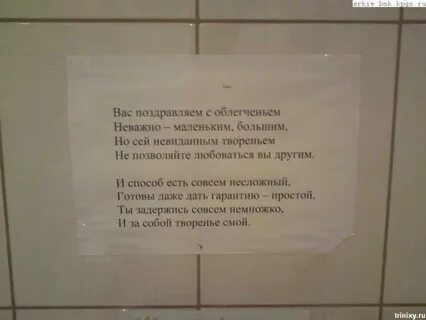 Туалетные стихи