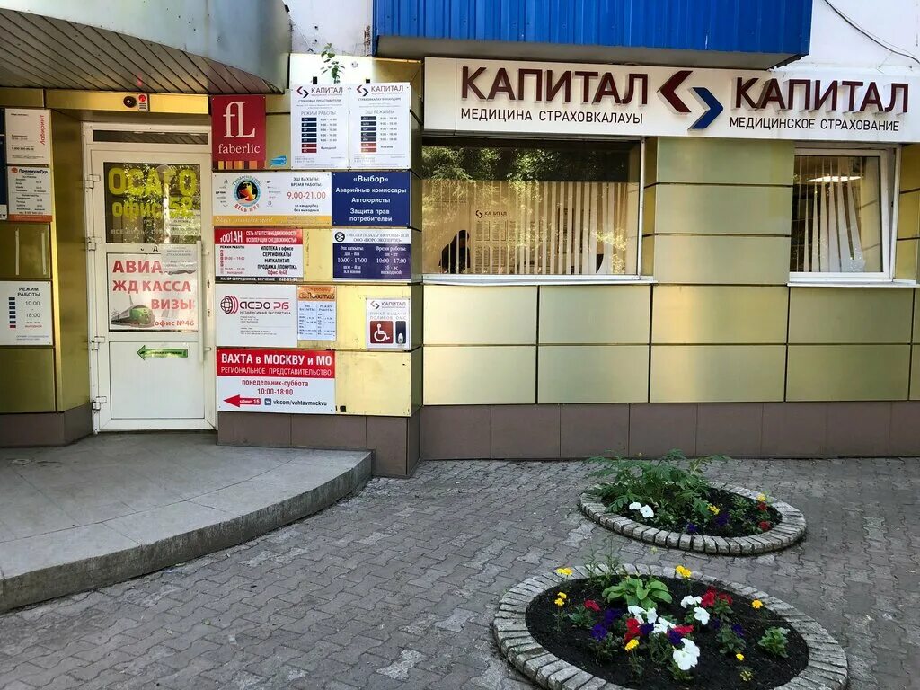 Страхование от онкологии. Медицинское страхование уфа. Капитал страхование. Медицинское страхование уфа. Страховая медицинская организация сочи.