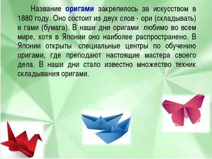 Оригами из бумаги по математике