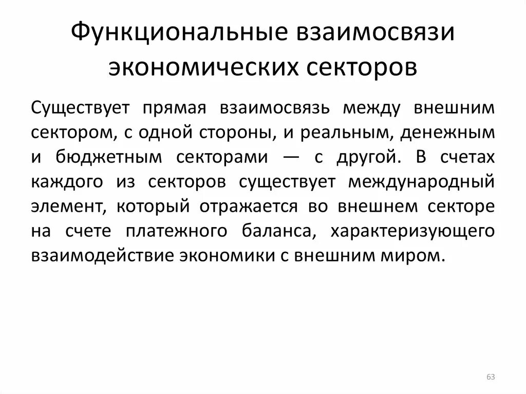 Функциональные отношения определяют как
