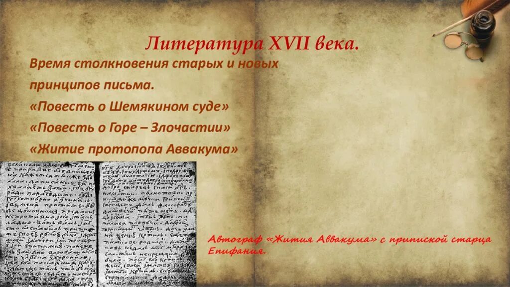 Произведения 17 века в россии. Произведения литературы 17 века. Литература 16-17 века в России. Литература XVII века. Литература 17 века в России.