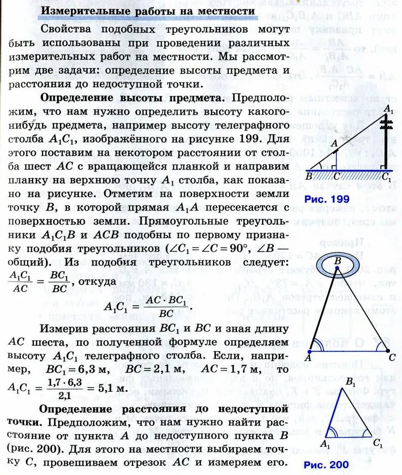 Измерьте ширину и длину учебника геометрии. Задачи на измерительные работы. Измерение высоты предмета на расстоянии. Измерить учебник геометрии. Атанасян геометрия 7-9 учебник.