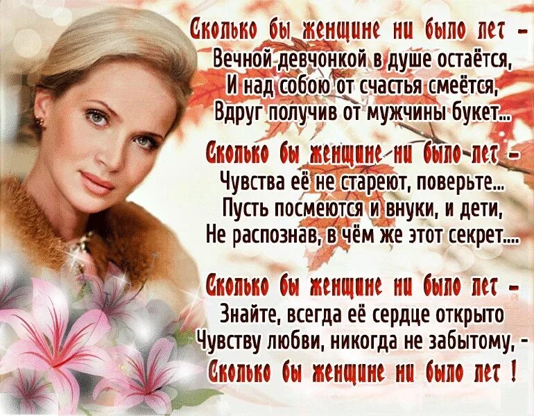 Женские годы стихи. Стихи о возрасте женщины. Женские годы стихи. Стихи о женщине за 50 красивые. Стихи о женском возрасте.